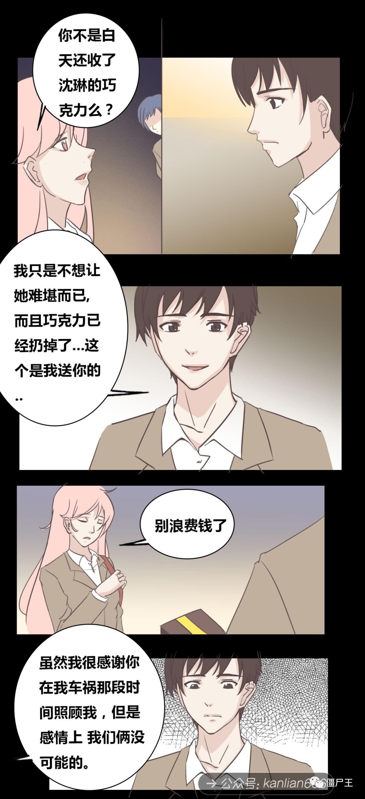 细思极恐漫画及答案