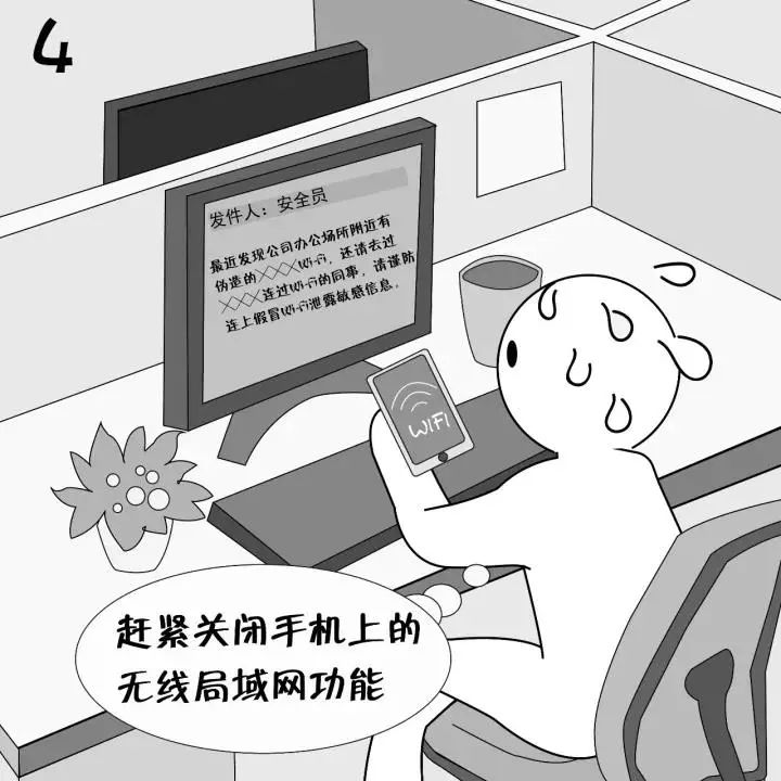 【哈师大· 小警示】 信息安全意识漫谈——wi-fi安全