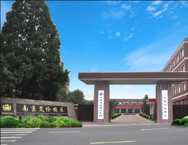 南京艾伦学校校长张永栋先生携各科教师到南京市第三