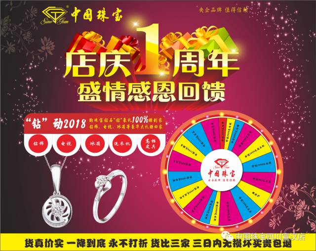 【宏帆周年庆】中国珠宝店庆1周年,盛情感恩回馈!