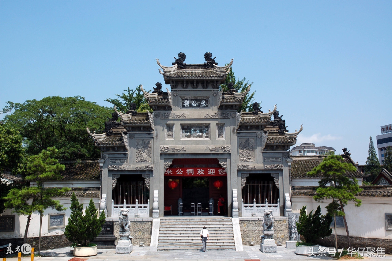 襄阳米公祠是纪念宋代艺术家米芾的祠堂,米芾精通石,书,画,词,是中国