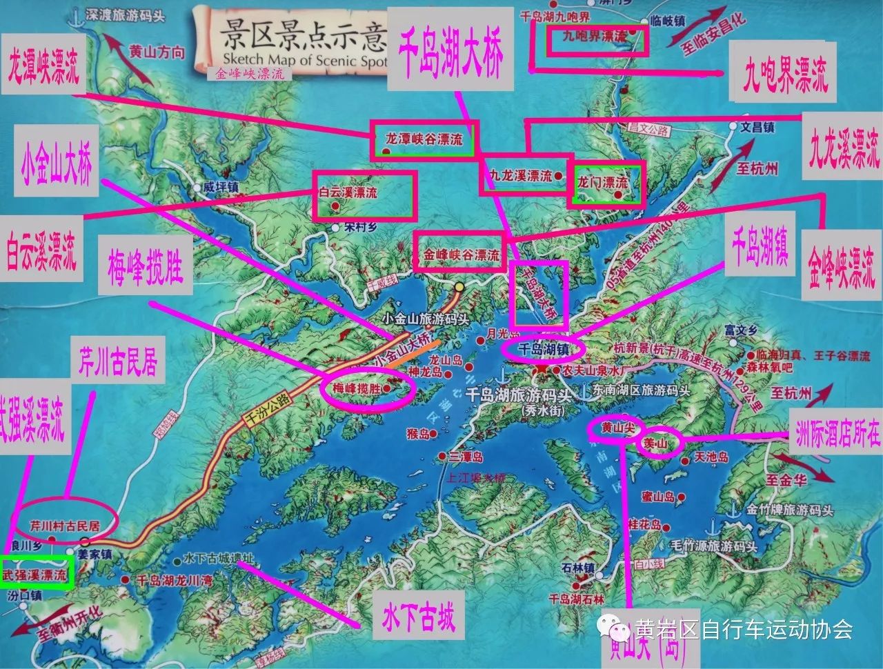 淳安千岛湖黄山环游骑行活动