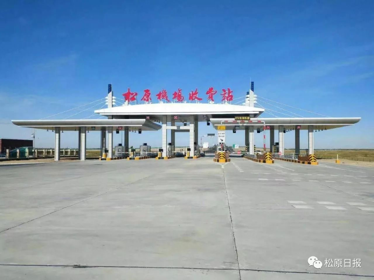 财经 正文  今日8时 大广高速松原机场收费站通车 记者从吉林省高速