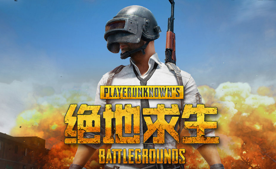 腾讯宣布pubg国服中文名定名《绝地求生》