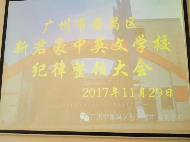 【融合·君豪】新君豪中英文学校初中部召开了学生纪律教育整顿大会