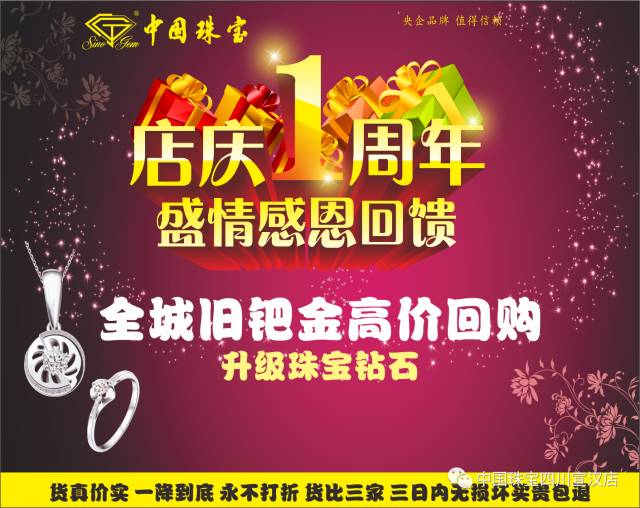 【宏帆周年庆】中国珠宝店庆1周年,盛情感恩回馈!