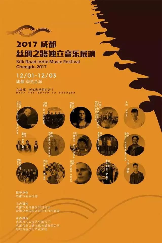 2017成都丝绸之路独立音乐展演  1元秒