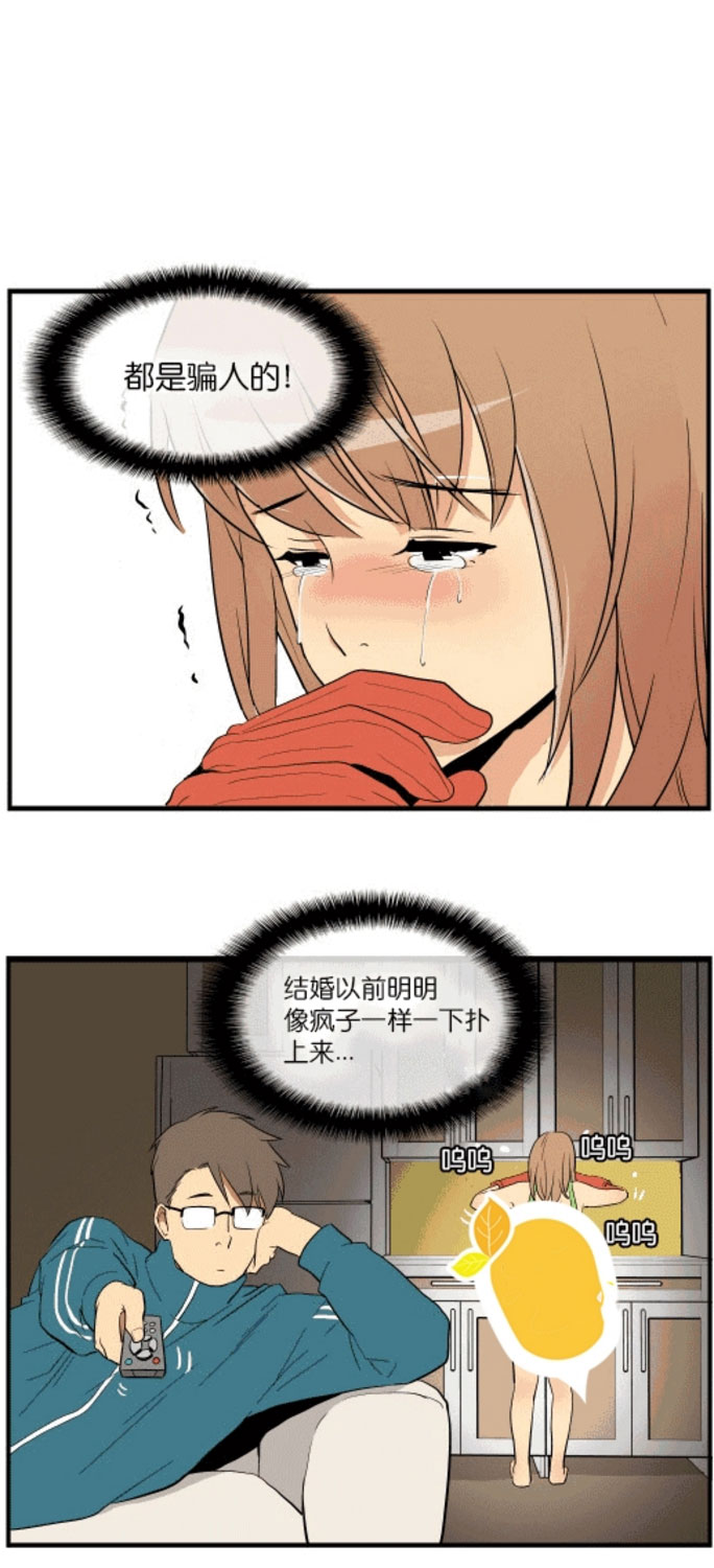 搞笑污漫画,婚后老公的反差也太大了!