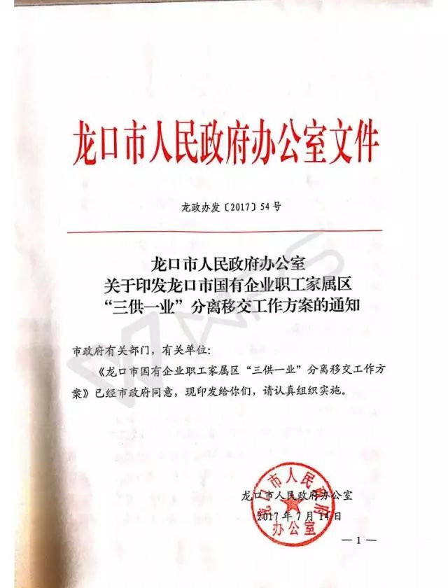 "三供一业"分离移交政策宣传专刊