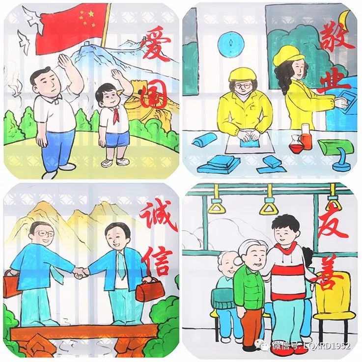 社会主义核心价值观宣传漫画