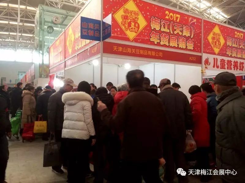 重磅2018梅江天津年货展销会火热招商中