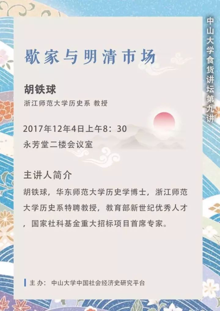 邀请广东外语外贸大学经济系刘巍教授,浙江师范大学历史系胡铁球教授