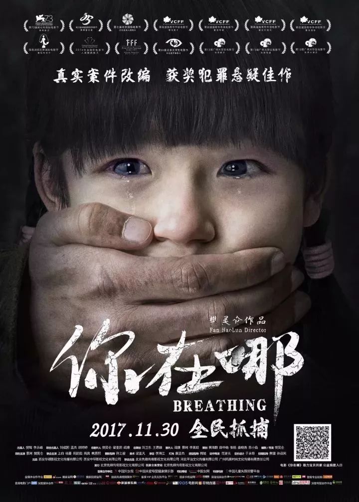 关注孩子的电影《你在哪》上映,聚焦儿童拐卖&家庭暴力!