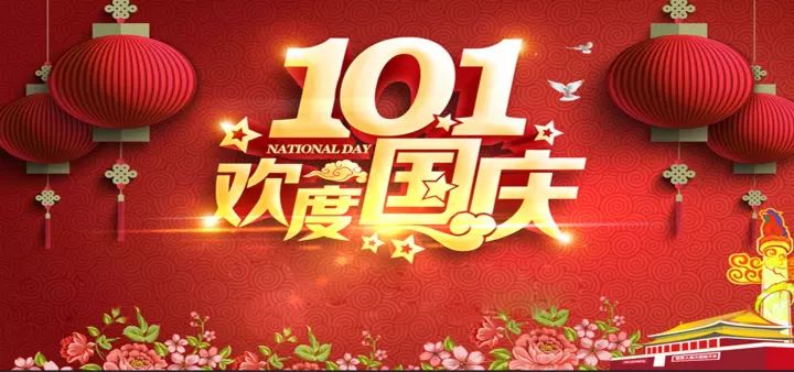 【@上班族】2018年放假通知来了:请6天年假 国庆中秋可连休16天