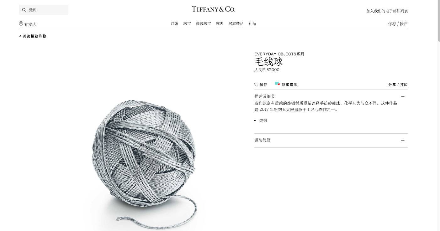 回形针1万元?别闹了,tiffany想卖的不是产品是流量