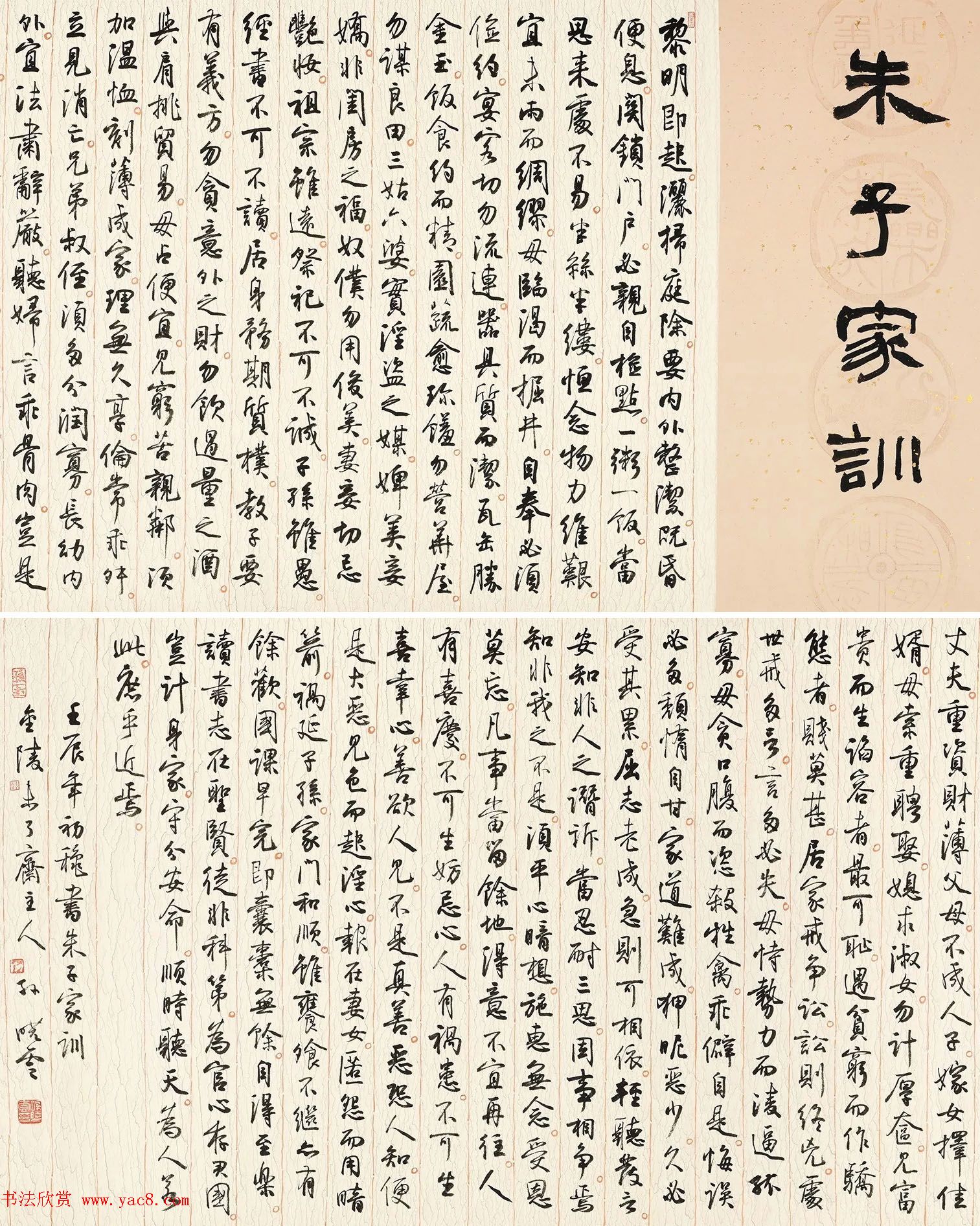 孙晓云 朱子家训节录 63cm×202cm