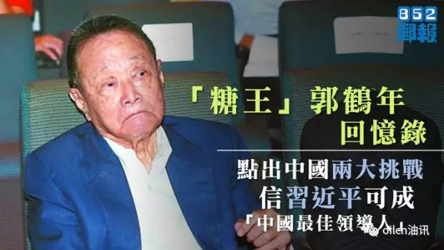 94岁华商领袖郭鹤年出版回忆录解密往事引轰动