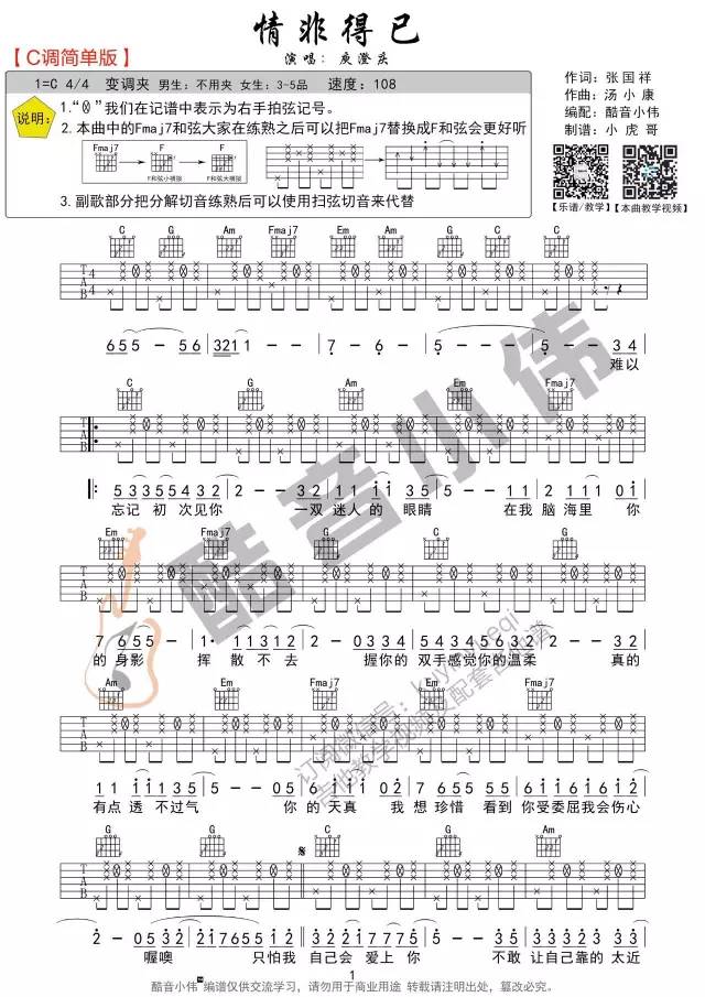 【右手拍弦教学视频】 酷音小伟吉他教学