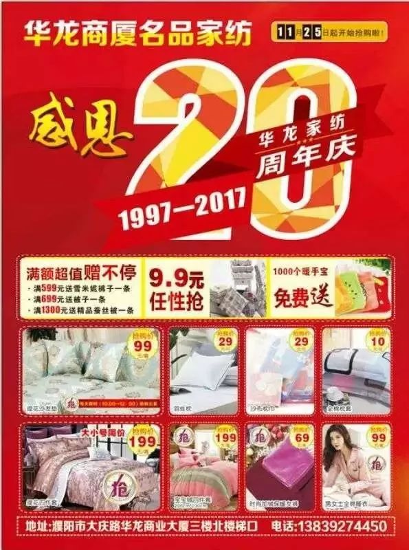 华龙三楼【名品家纺】感恩周年庆,优惠大酬宾