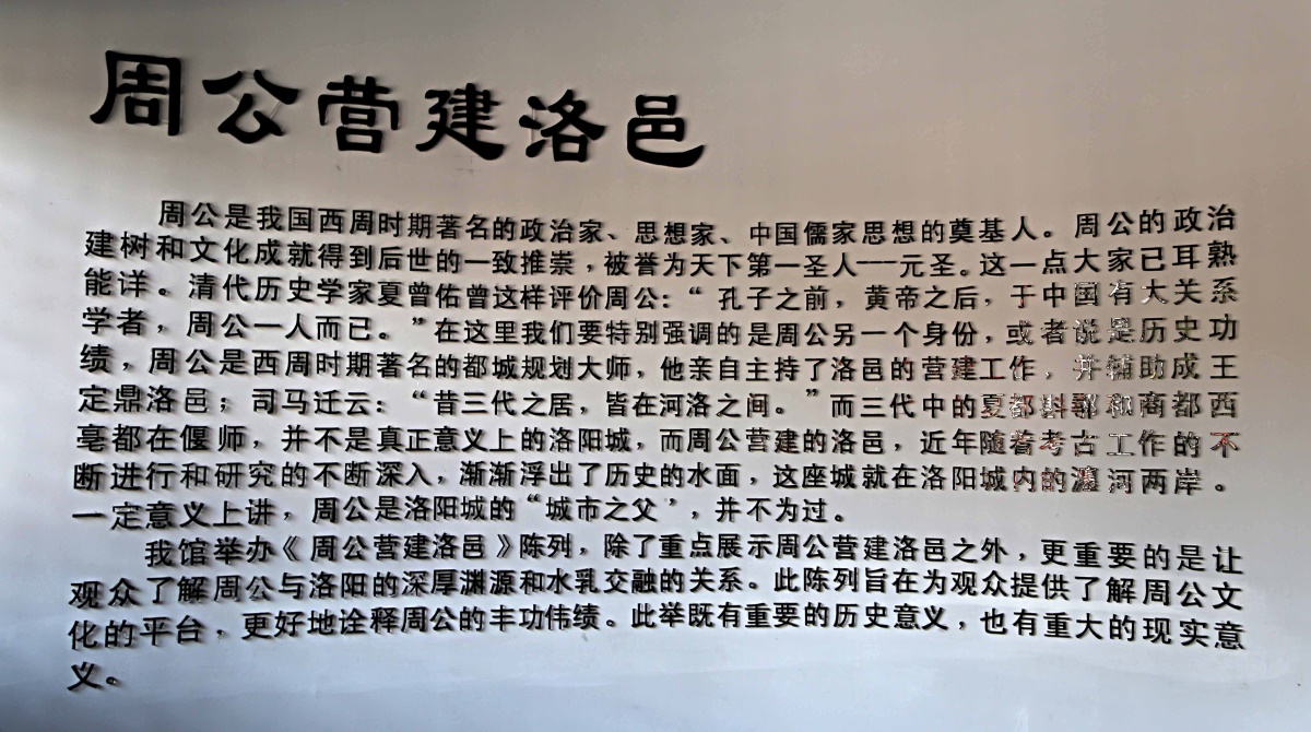 洛阳有座周公庙————兼谈周公在中华一统中的地位与作用