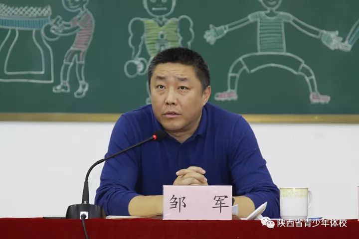 陕西省体育局邹军副局长陕西省体育局副局长邹军同志讲话邹军副局长从