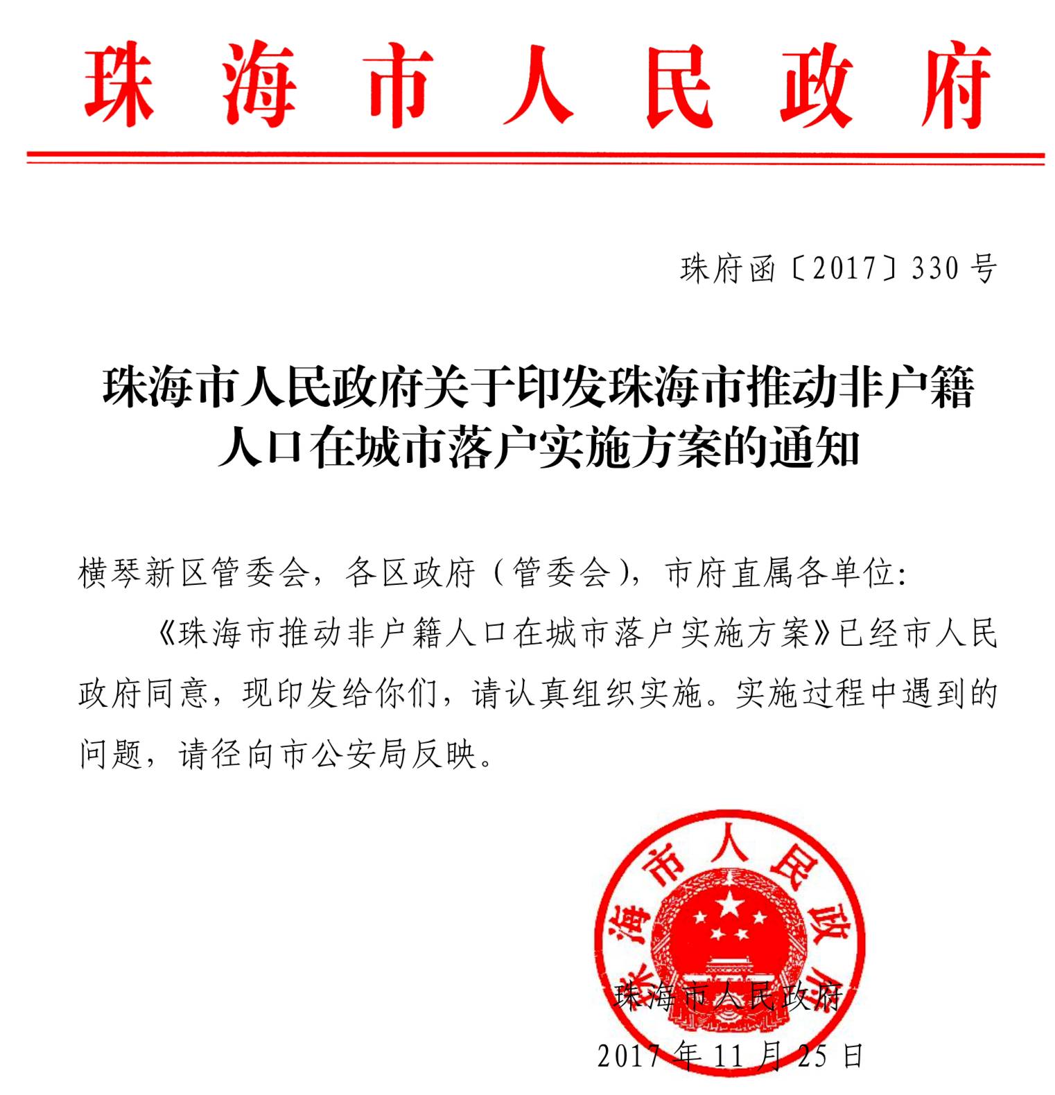 珠海户籍人口_珠海抢人进一步放宽人才引进及入户条件 2020珠海户籍人口数据