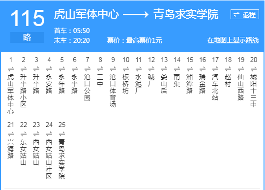 青岛最全公交,地铁线路大全,有了它想迷路都难!