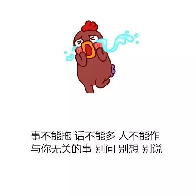 微信毒鸡汤负能量语录