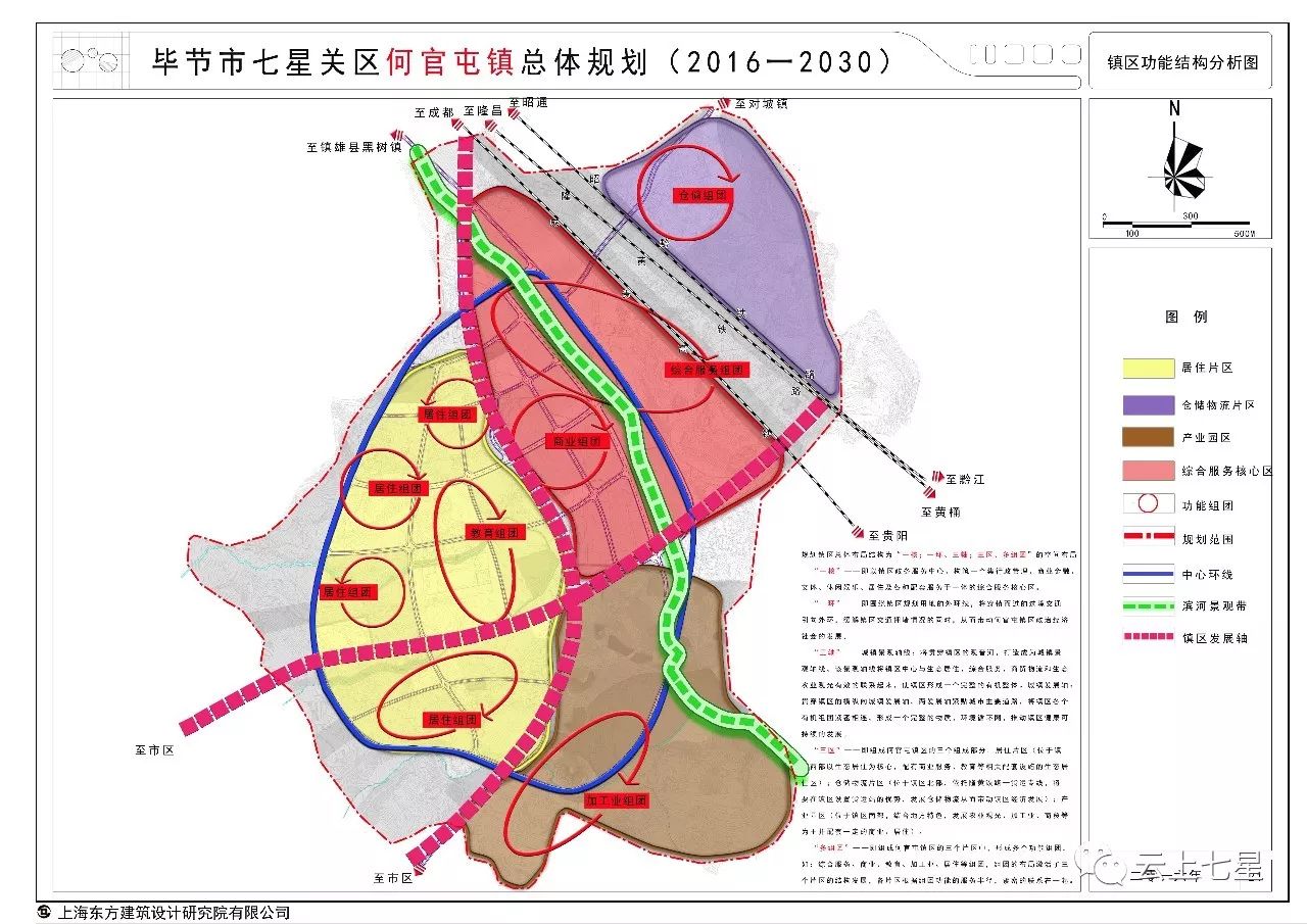 《毕节市七星关区何官屯镇总体规划(修编)(2016-2030)》已于2017年8