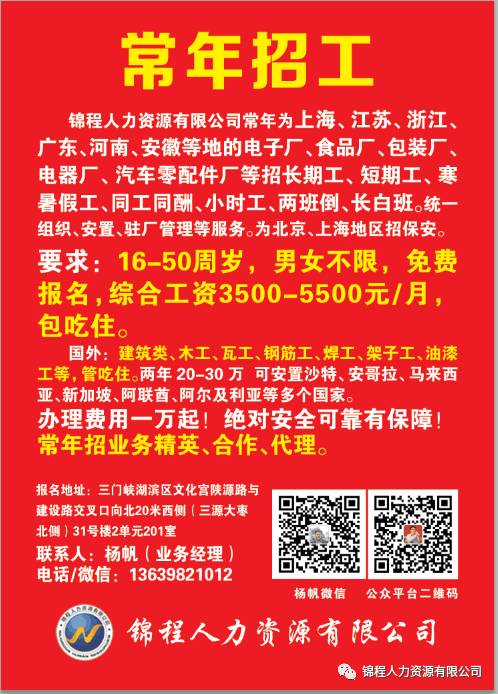 海外招聘信息_汉中民丰出国务工赴海外建筑招聘信息年薪10 15万