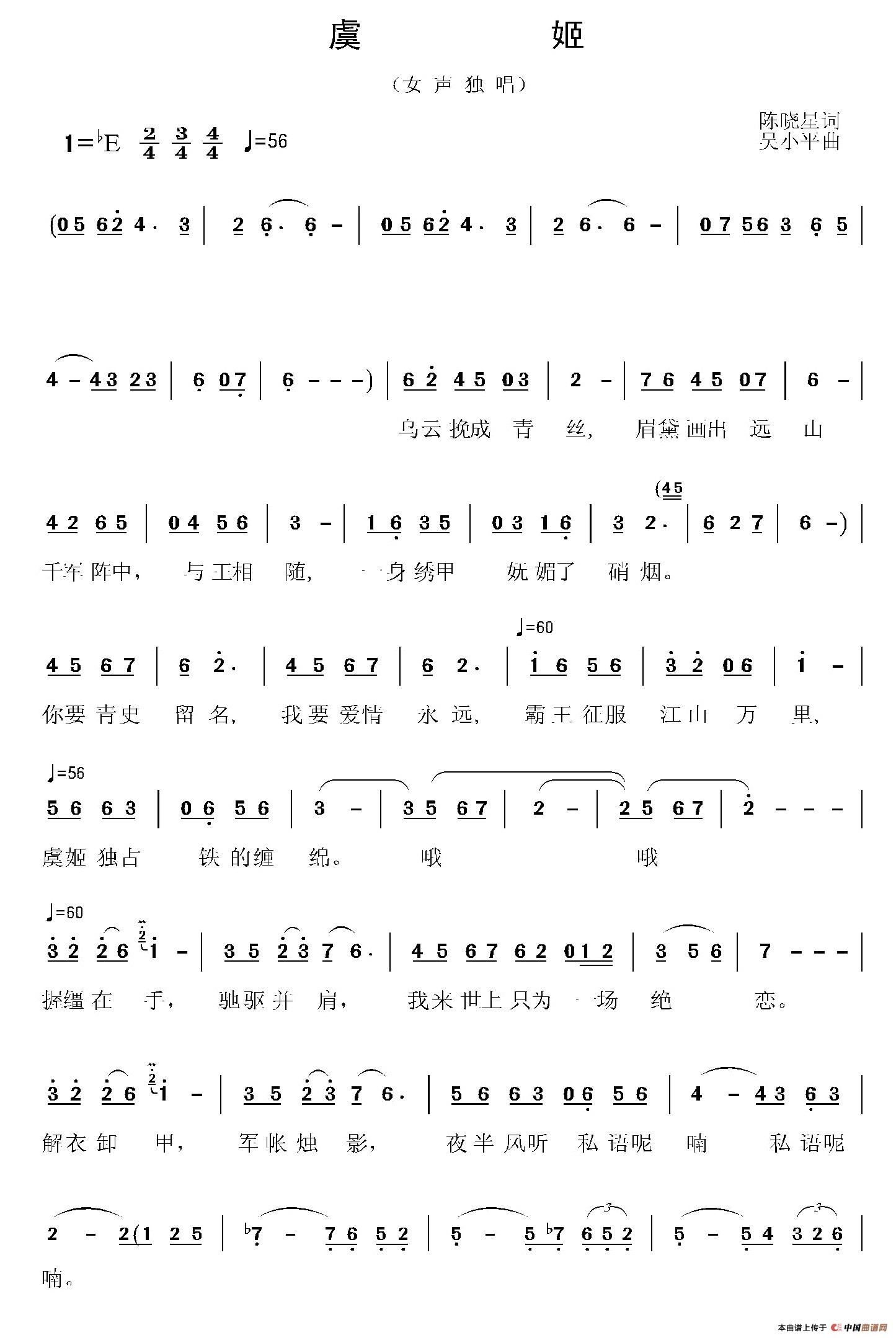 虞简谱_虞兮叹简谱(3)