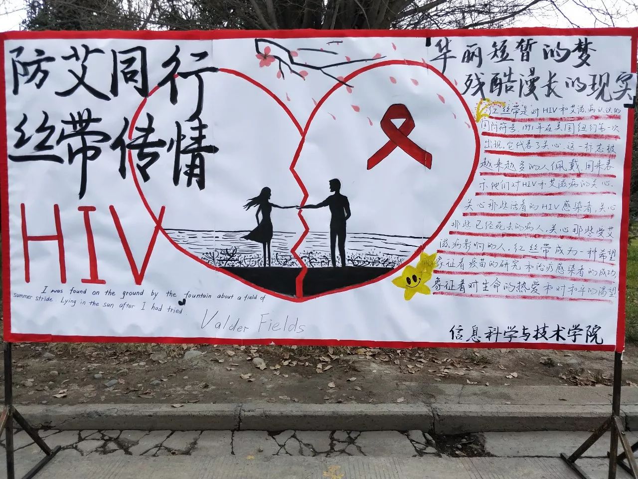 【芯热点】世界艾滋病日|信息学院用手绘展板向你讲讲