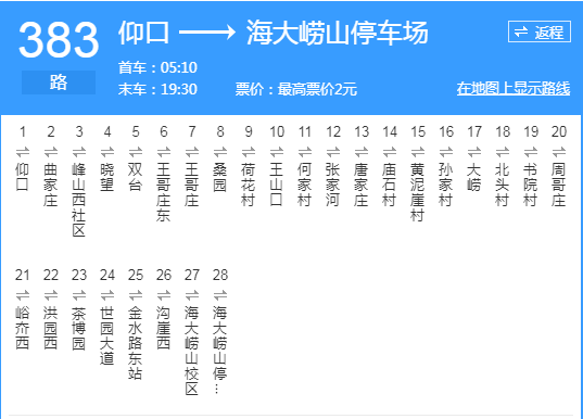 青岛最全公交,地铁线路大全,有了它想迷路都难!