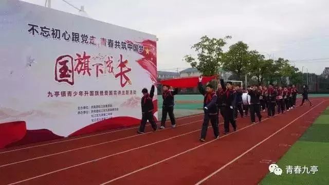 上周,在松江区三新体育场和九亭第二中学举行的"国旗下成长"青少年