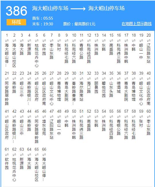 382路公交青岛381路公交青岛380路公交青岛379路公交青岛378路公交