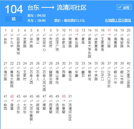 青岛104路公交青岛103路公交青岛102路公交(即墨)青岛102路公交青岛