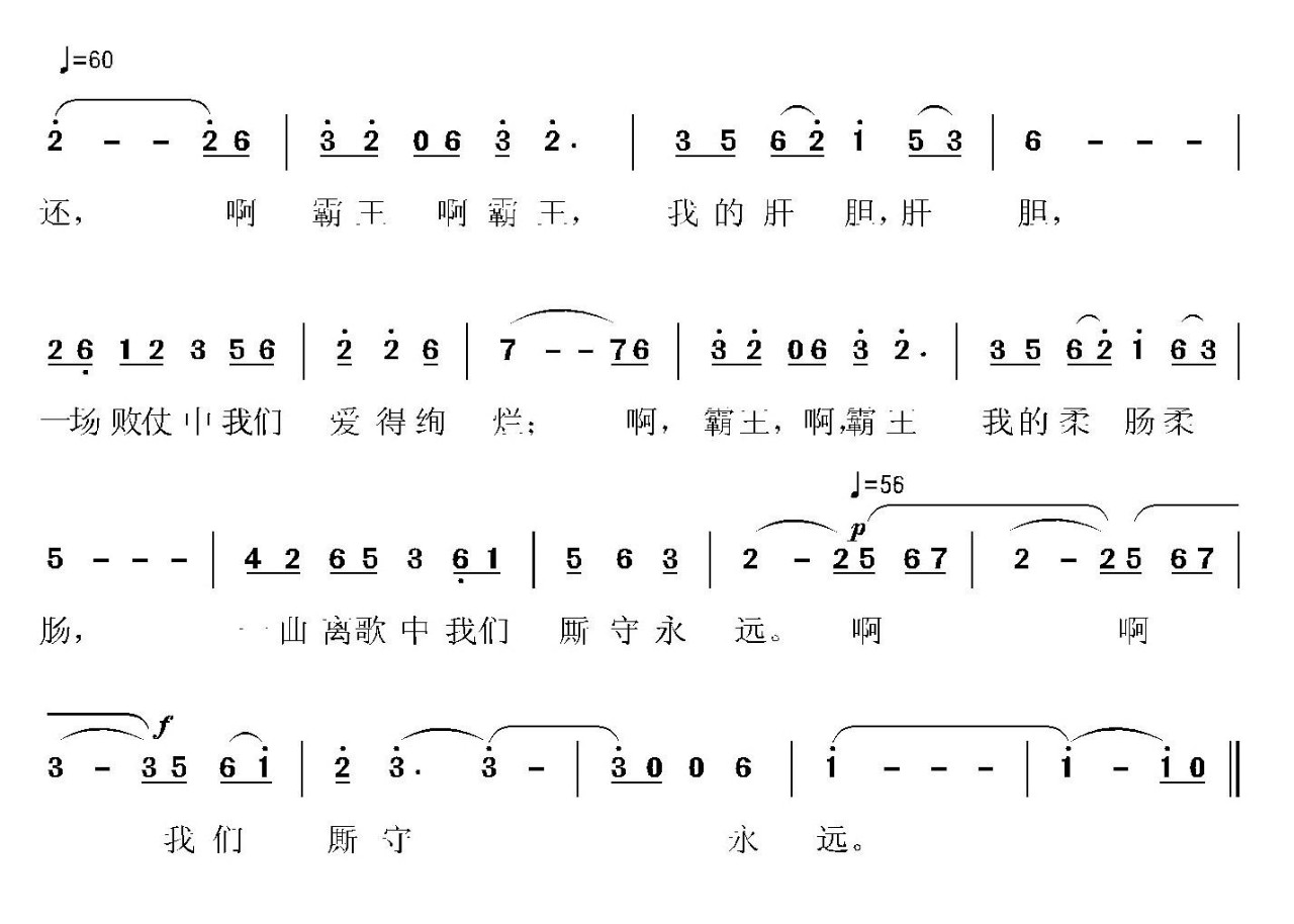 虞简谱_虞兮叹简谱(3)