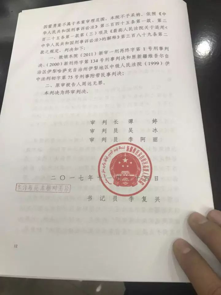 20年后改判无罪周远母亲我得到了公道但失去了所有人生