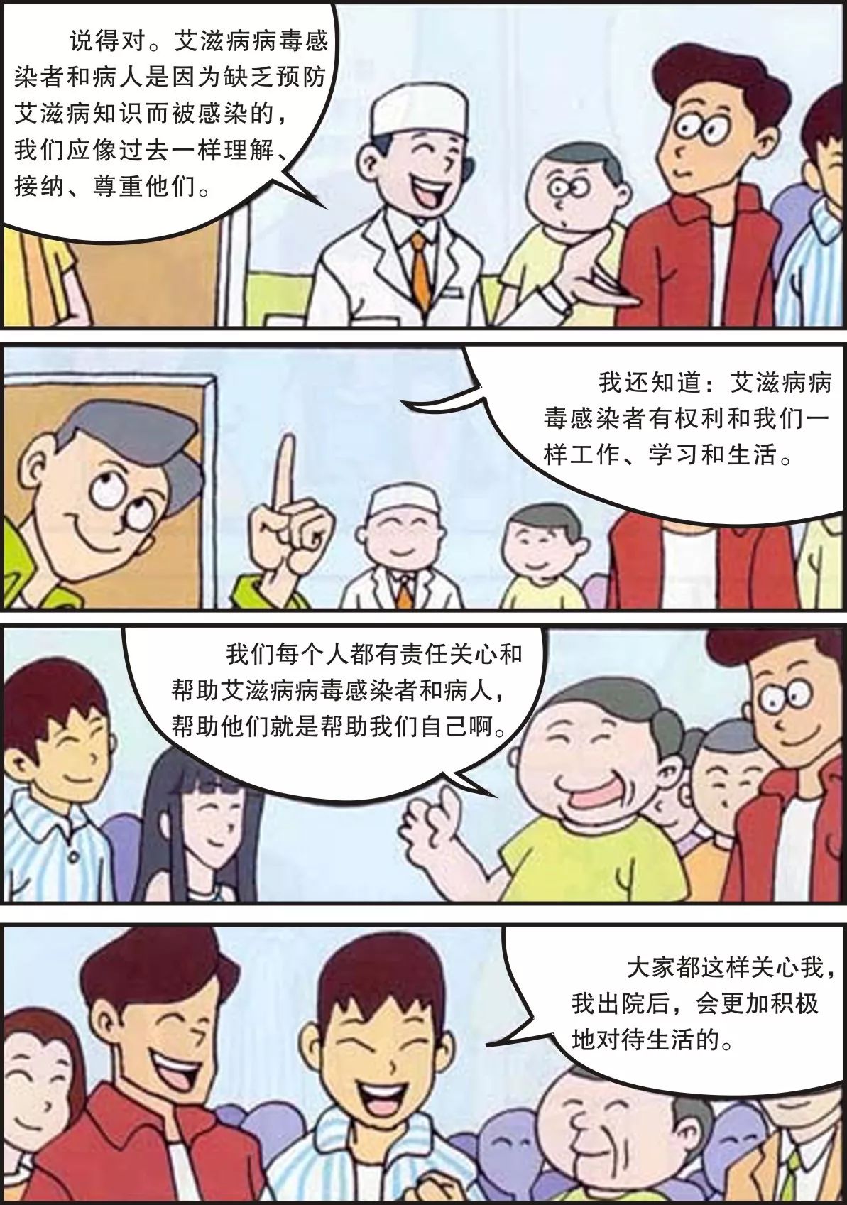 【世界艾滋病日】一张图告诉你什么是艾滋病!