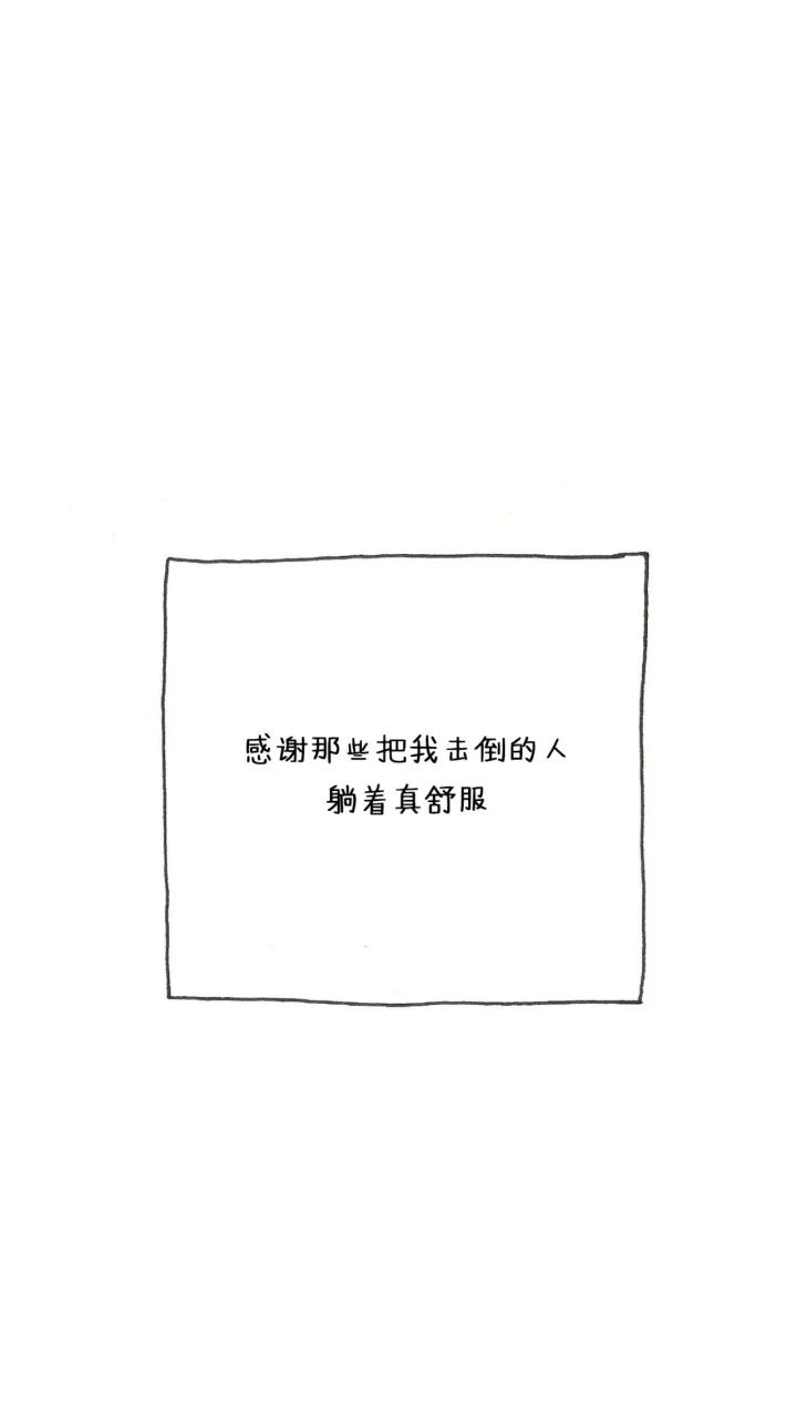 【文字控】毒鸡汤手机壁纸