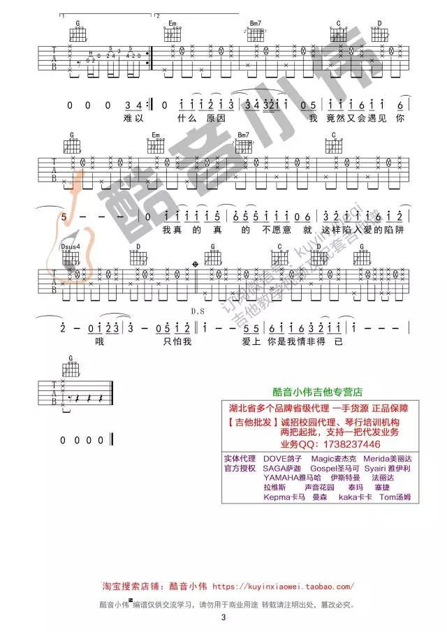 情非得已数字简谱_情非得已简谱(2)