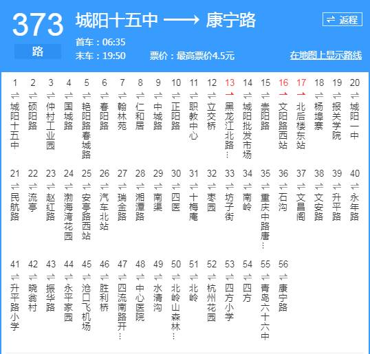 青岛373路公交青岛372路公交青岛371路公交青岛370路公交青岛369路