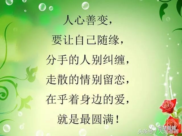 人心善变,要让自己随缘.