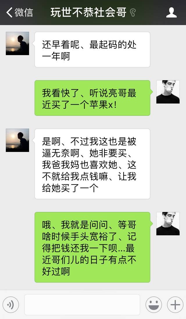 杭州一男子聊天记录遭曝光,太tm现实了