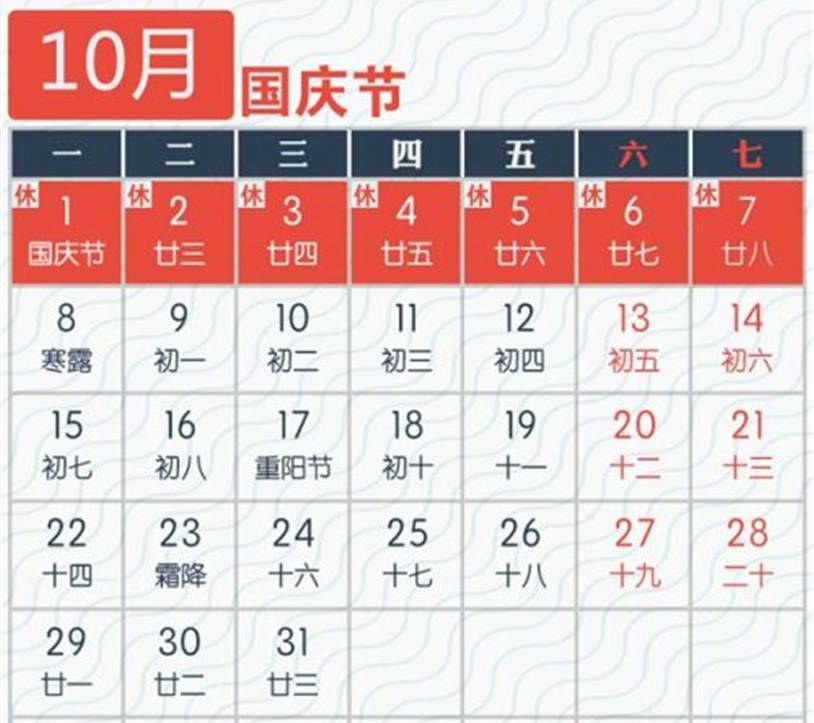 国庆节调休建议:如果9月25日-30日请6天假,能连休16天