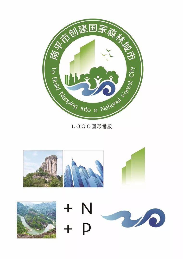 文化 正文  南平市创建国家森林城市logo和吉祥物征集活动共收到来自