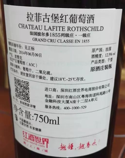 拉菲古堡葡萄酒中文背标