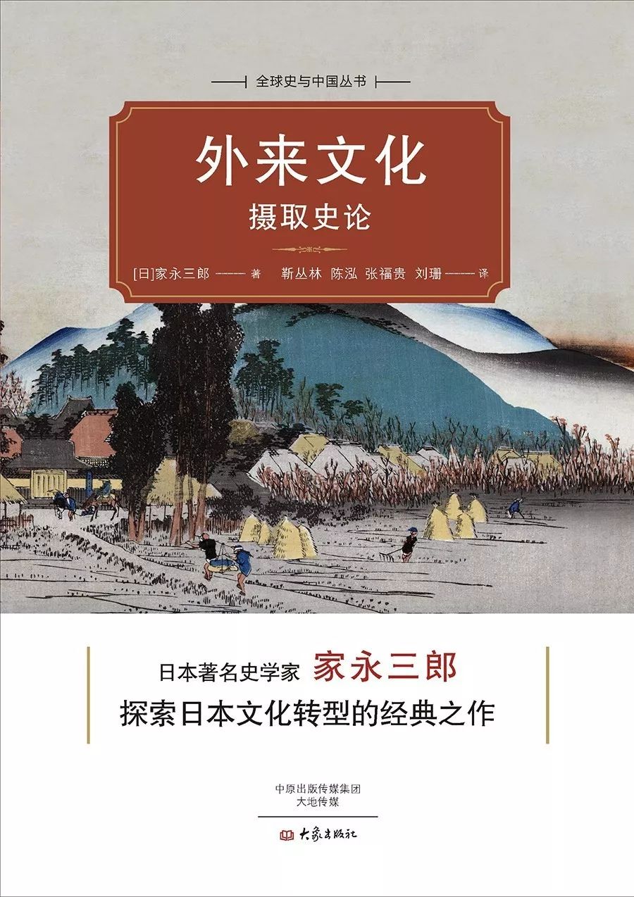 全球史与中国 | 《外来文化摄取史论》新书发布会回顾