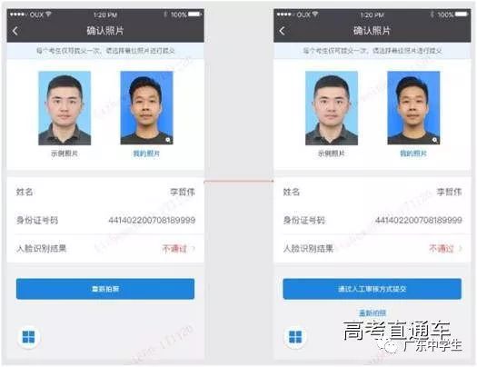 高考| 广东高考报名如何上传人脸信息?如何用微信缴费