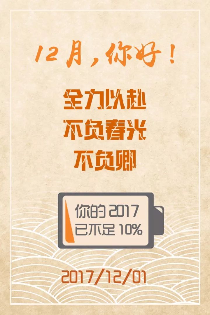 别让明天的你,讨厌今天的自己,十一月再见,十二月:你好,别来无恙